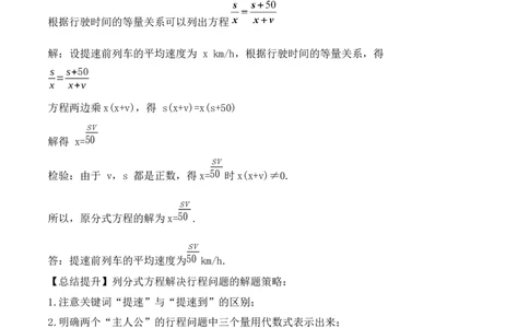 15.3.3分式方程的应用（教学设计）-（人教版）_初中数学_八年级数学上册（人教版）_老课标资料_最新教学设计