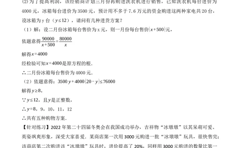 15.3.3分式方程的应用（教学设计）-（人教版）_初中数学_八年级数学上册（人教版）_老课标资料_最新教学设计