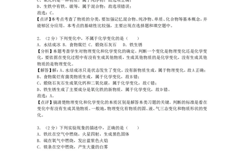 山东临沂市2018年中考化学试题（word版含解析）_初中化学_01.人教版初中化学_06.初中化学中考真题