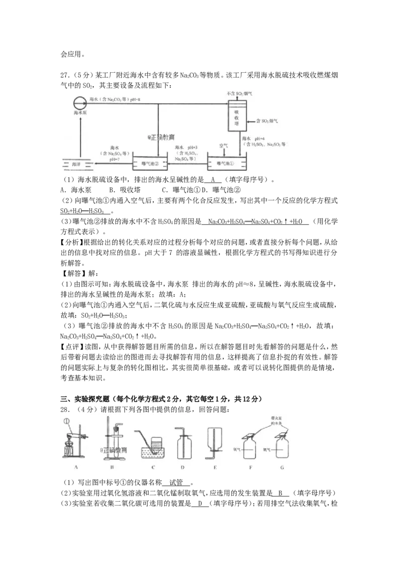 山东临沂市2018年中考化学试题（word版含解析）_初中化学_01.人教版初中化学_06.初中化学中考真题