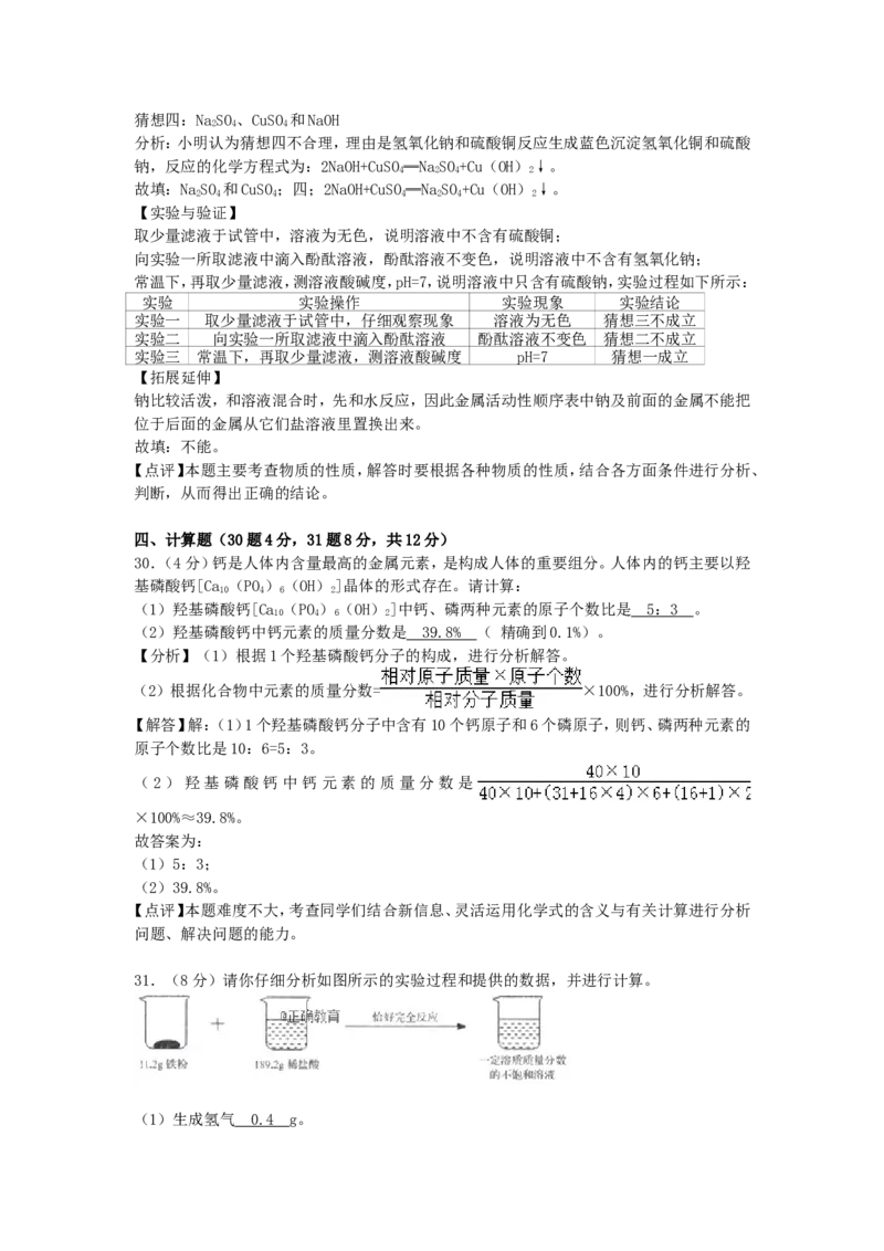 山东临沂市2018年中考化学试题（word版含解析）_初中化学_01.人教版初中化学_06.初中化学中考真题