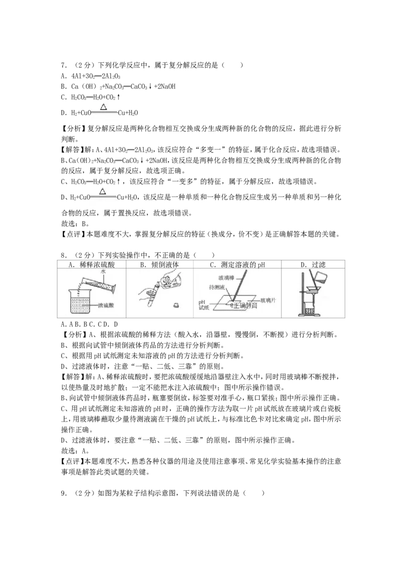 山东临沂市2018年中考化学试题（word版含解析）_初中化学_01.人教版初中化学_06.初中化学中考真题