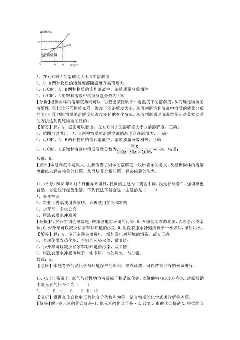 山东临沂市2018年中考化学试题（word版含解析）_初中化学_01.人教版初中化学_06.初中化学中考真题