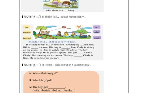 2Unit1MeetingNewFriendsPartB_国家课_学习任务单_26春四年级上下册人教版_四上英语合集人教版PEP英语四年级上册新教材（教学视频+课件+动画+音频+练习+教案）_17练习资料_《小学英语》