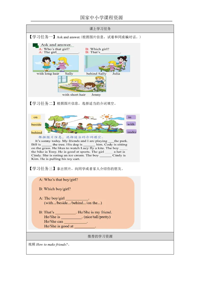 2Unit1MeetingNewFriendsPartB_国家课_学习任务单_26春四年级上下册人教版_四上英语合集人教版PEP英语四年级上册新教材（教学视频+课件+动画+音频+练习+教案）_17练习资料_《小学英语》