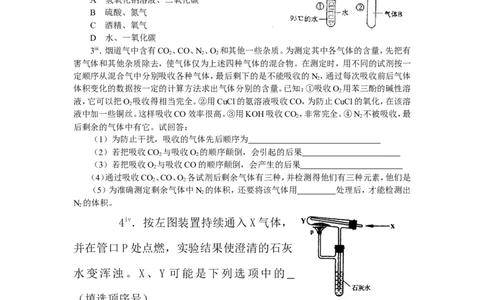 精选练习1&mdash;&mdash;实验操作、设计、定量_初中化学_01.人教版初中化学_01.初中化学课件PPT--教案--试题_初中化学全套_化学试题_黄冈中学2010年理科实验班招生考试-蔡河中学冲刺精选练习