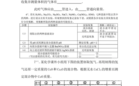 精选练习1&mdash;&mdash;实验操作、设计、定量_初中化学_01.人教版初中化学_01.初中化学课件PPT--教案--试题_初中化学全套_化学试题_黄冈中学2010年理科实验班招生考试-蔡河中学冲刺精选练习