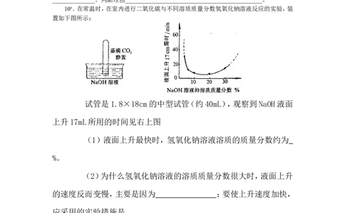 精选练习1&mdash;&mdash;实验操作、设计、定量_初中化学_01.人教版初中化学_01.初中化学课件PPT--教案--试题_初中化学全套_化学试题_黄冈中学2010年理科实验班招生考试-蔡河中学冲刺精选练习