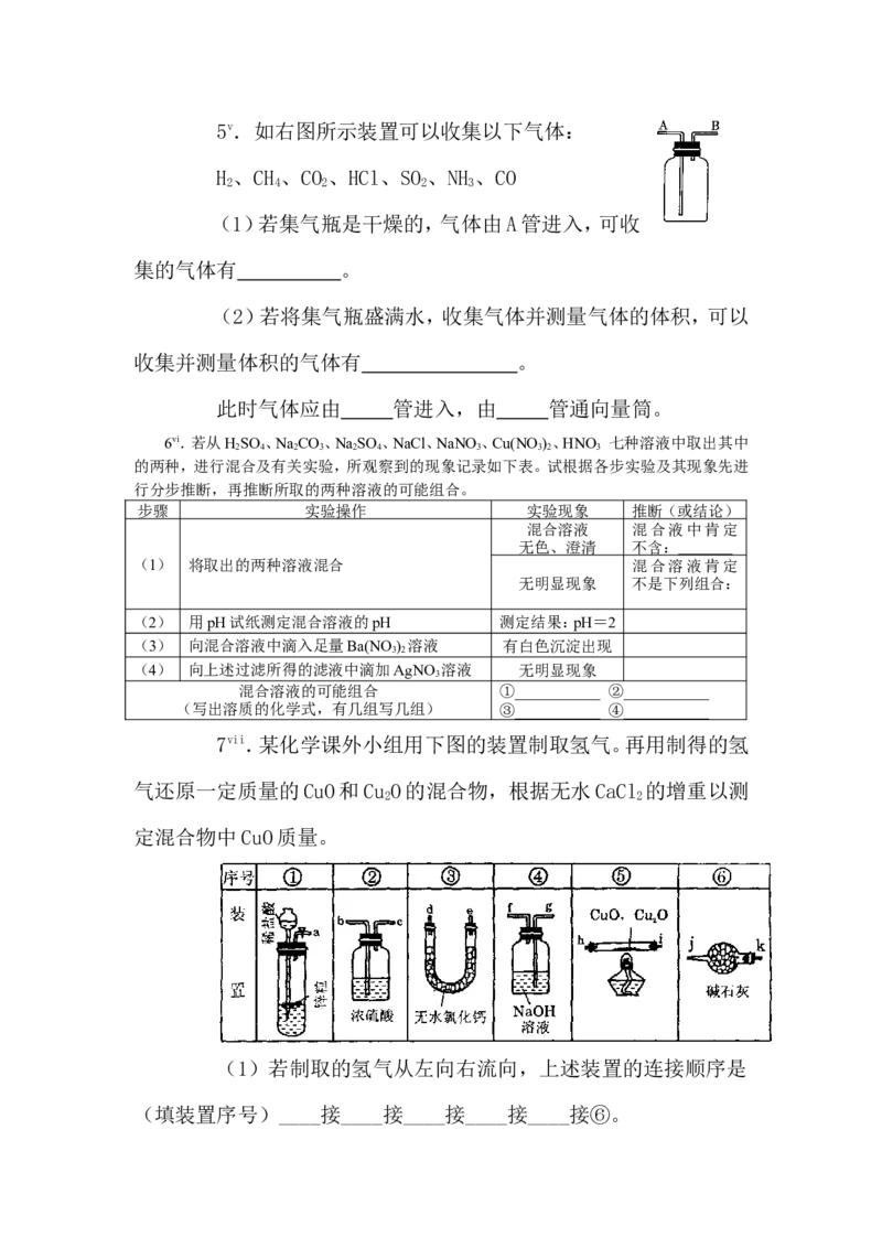 精选练习1&mdash;&mdash;实验操作、设计、定量_初中化学_01.人教版初中化学_01.初中化学课件PPT--教案--试题_初中化学全套_化学试题_黄冈中学2010年理科实验班招生考试-蔡河中学冲刺精选练习