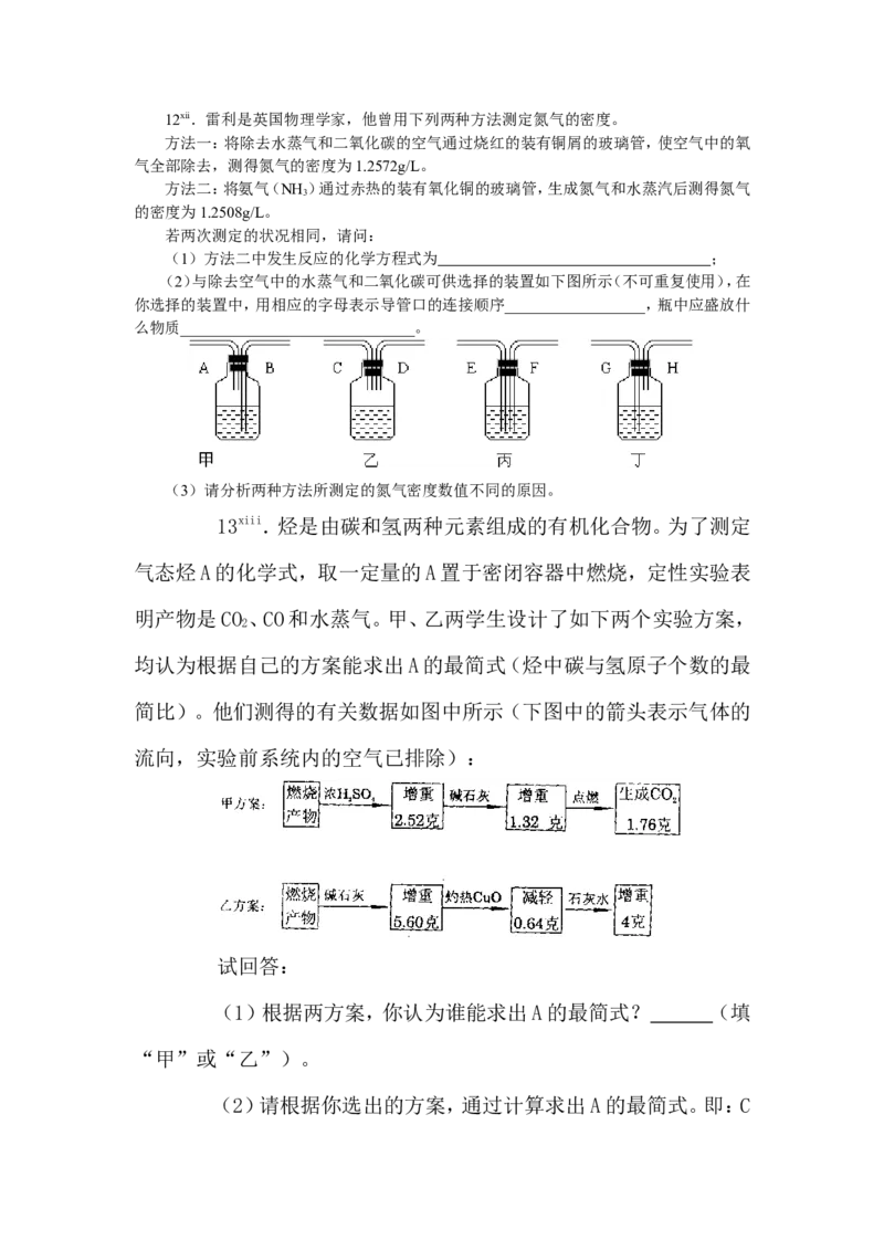 精选练习1&mdash;&mdash;实验操作、设计、定量_初中化学_01.人教版初中化学_01.初中化学课件PPT--教案--试题_初中化学全套_化学试题_黄冈中学2010年理科实验班招生考试-蔡河中学冲刺精选练习