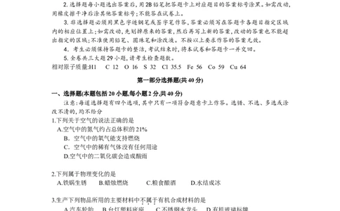 广东省广州市2018年中考化学试题（word版，含答案）_初中化学_01.人教版初中化学_06.初中化学中考真题
