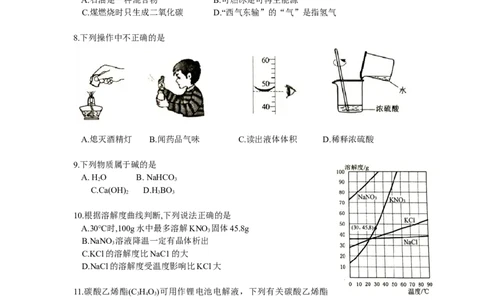 广东省广州市2018年中考化学试题（word版，含答案）_初中化学_01.人教版初中化学_06.初中化学中考真题