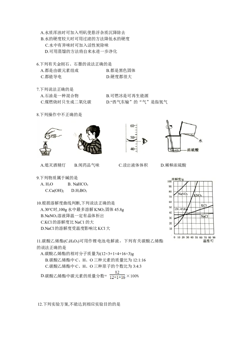 广东省广州市2018年中考化学试题（word版，含答案）_初中化学_01.人教版初中化学_06.初中化学中考真题