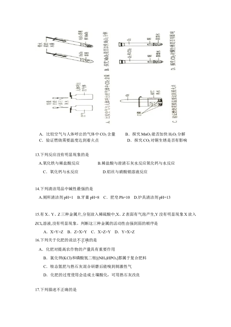 广东省广州市2018年中考化学试题（word版，含答案）_初中化学_01.人教版初中化学_06.初中化学中考真题