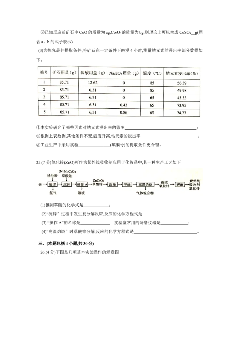 广东省广州市2018年中考化学试题（word版，含答案）_初中化学_01.人教版初中化学_06.初中化学中考真题