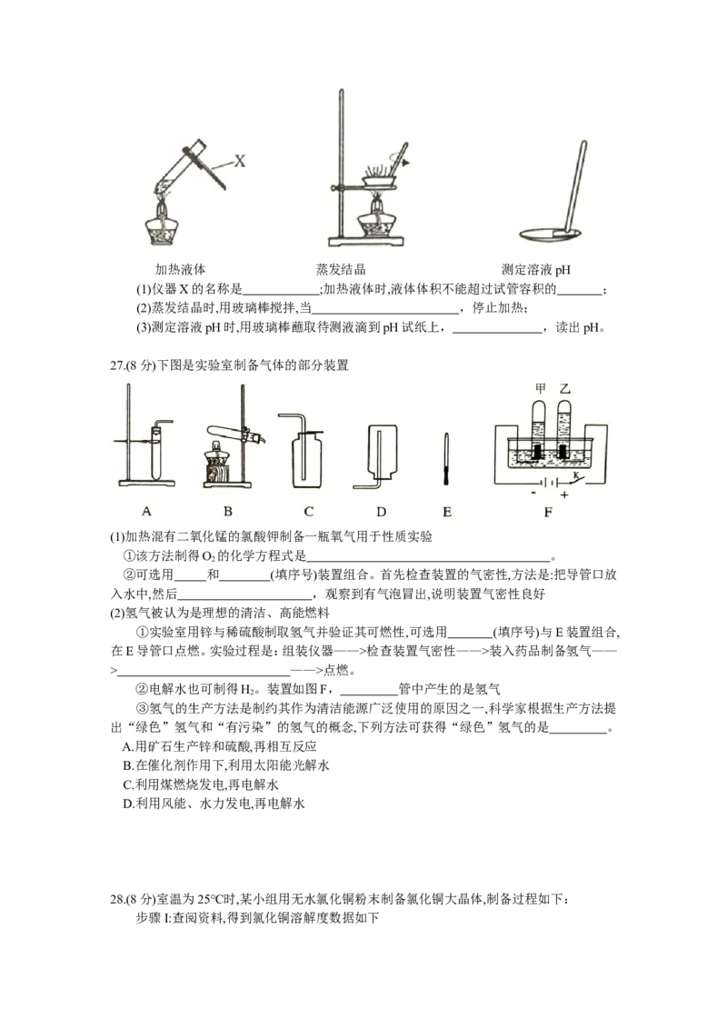 广东省广州市2018年中考化学试题（word版，含答案）_初中化学_01.人教版初中化学_06.初中化学中考真题