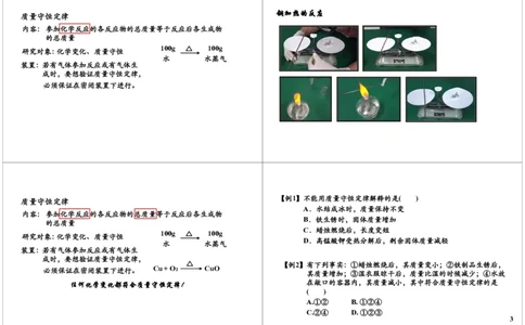 化学变化中质量也变吗？&mdash;&mdash;质量守恒定律_初中化学_01.人教版初中化学_04.初中化学实验视频_课外化学实验兴趣_第6讲化学变化中质量也变吗？&mdash;&mdash;质量守恒定律