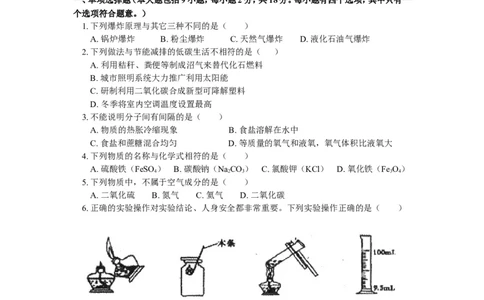 江西省吉安市吉州区2013届九年级上学期期末检测化学试题_初中化学_01.人教版初中化学_01.初中化学课件PPT--教案--试题_初中化学全套_化学试题