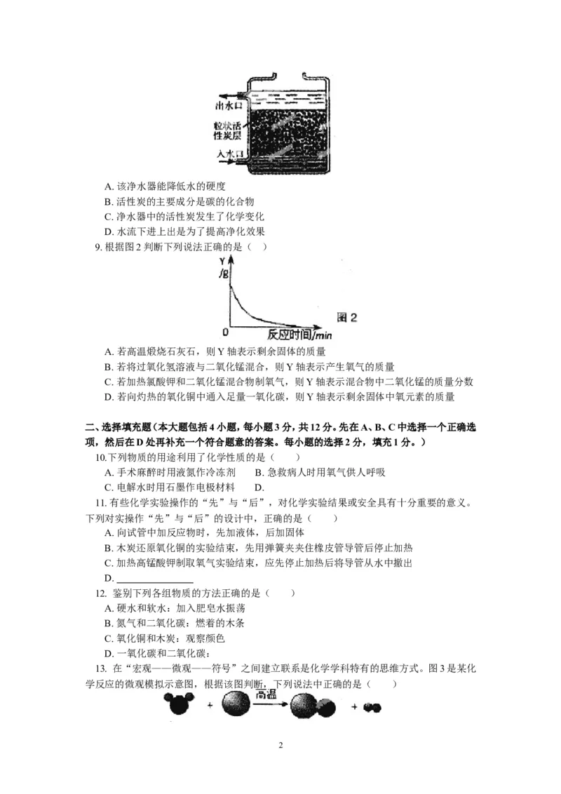 江西省吉安市吉州区2013届九年级上学期期末检测化学试题_初中化学_01.人教版初中化学_01.初中化学课件PPT--教案--试题_初中化学全套_化学试题