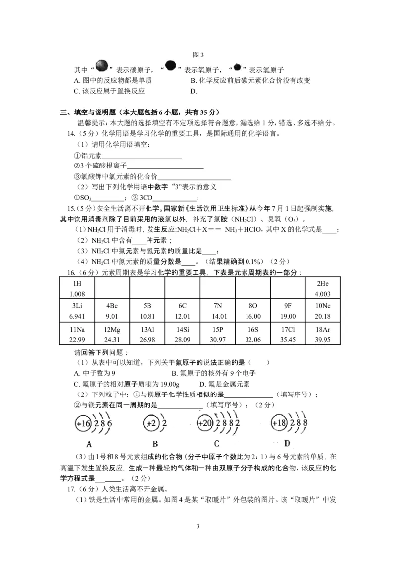 江西省吉安市吉州区2013届九年级上学期期末检测化学试题_初中化学_01.人教版初中化学_01.初中化学课件PPT--教案--试题_初中化学全套_化学试题