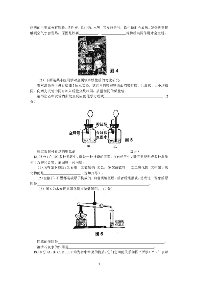 江西省吉安市吉州区2013届九年级上学期期末检测化学试题_初中化学_01.人教版初中化学_01.初中化学课件PPT--教案--试题_初中化学全套_化学试题