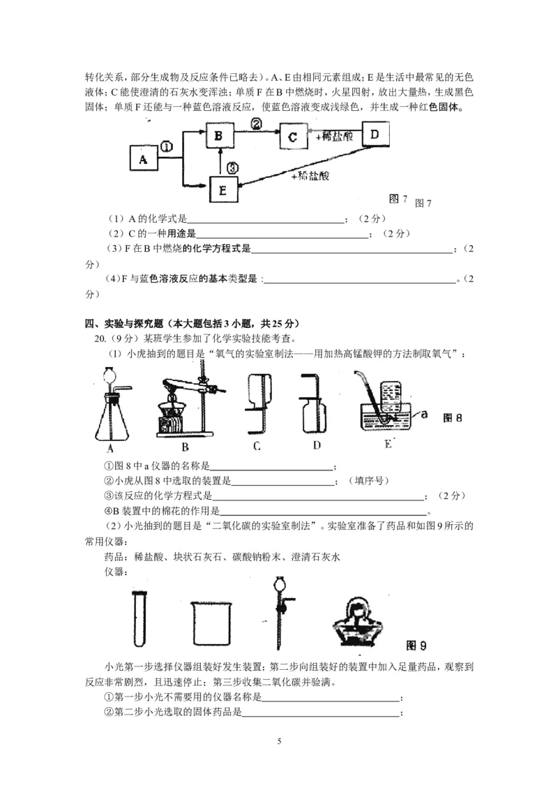 江西省吉安市吉州区2013届九年级上学期期末检测化学试题_初中化学_01.人教版初中化学_01.初中化学课件PPT--教案--试题_初中化学全套_化学试题