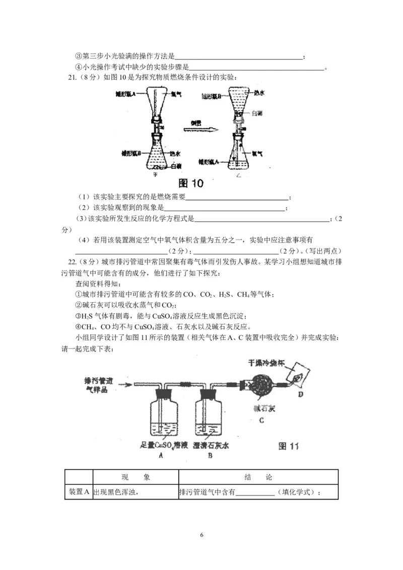 江西省吉安市吉州区2013届九年级上学期期末检测化学试题_初中化学_01.人教版初中化学_01.初中化学课件PPT--教案--试题_初中化学全套_化学试题