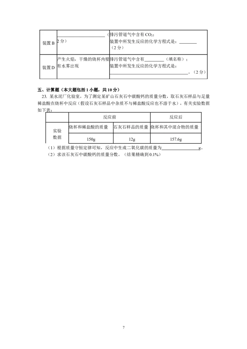 江西省吉安市吉州区2013届九年级上学期期末检测化学试题_初中化学_01.人教版初中化学_01.初中化学课件PPT--教案--试题_初中化学全套_化学试题
