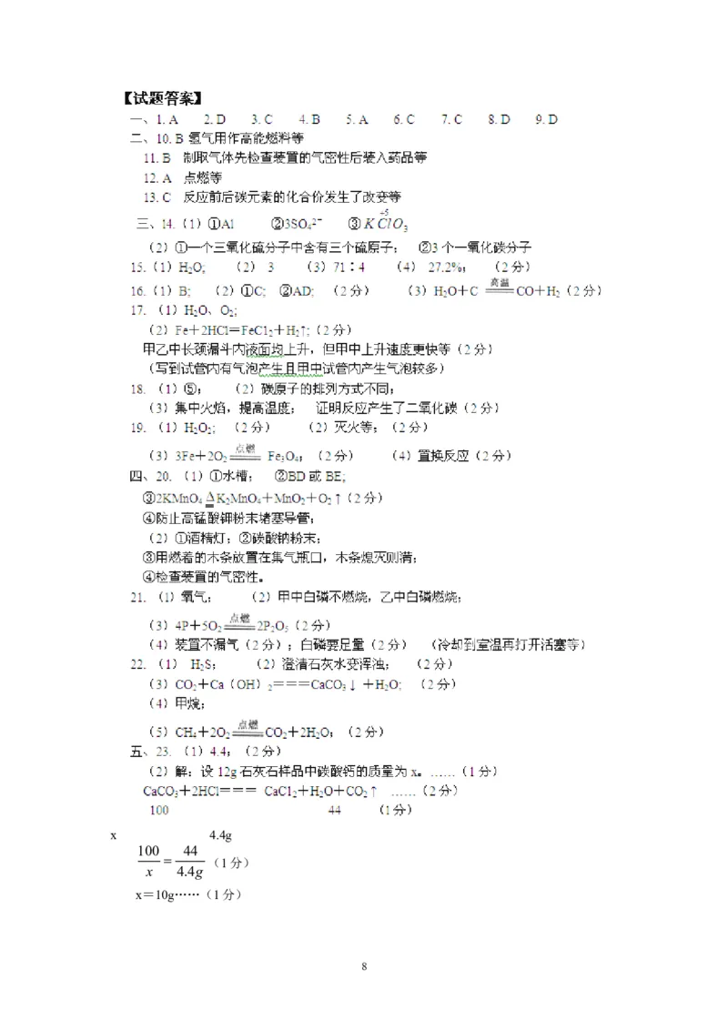 江西省吉安市吉州区2013届九年级上学期期末检测化学试题_初中化学_01.人教版初中化学_01.初中化学课件PPT--教案--试题_初中化学全套_化学试题