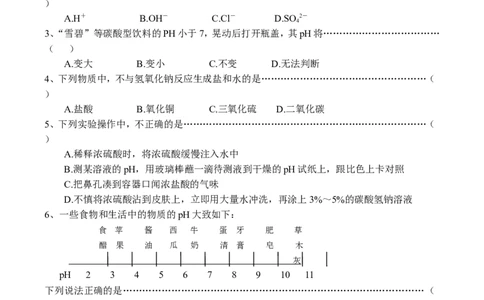 酸和碱单元测试题_初中化学_01.人教版初中化学_01.初中化学课件PPT--教案--试题_初中化学&mdash;课件&mdash;教案&mdash;试题-推荐_9年级下课件教案试题_9年级下试题_第10单元