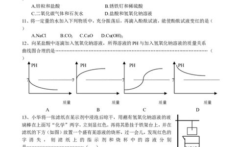 酸和碱单元测试题_初中化学_01.人教版初中化学_01.初中化学课件PPT--教案--试题_初中化学&mdash;课件&mdash;教案&mdash;试题-推荐_9年级下课件教案试题_9年级下试题_第10单元