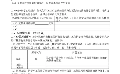 酸和碱单元测试题_初中化学_01.人教版初中化学_01.初中化学课件PPT--教案--试题_初中化学&mdash;课件&mdash;教案&mdash;试题-推荐_9年级下课件教案试题_9年级下试题_第10单元