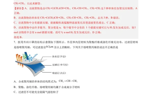 第五章合成高分子单元测试&middot;提升卷-（人教版2019选择性必修3）（解析版）_高化_595801221724高中化学新人教版选择性必修一二三电子版教案PPT课件高中试卷_选择性必修3册（人教版）