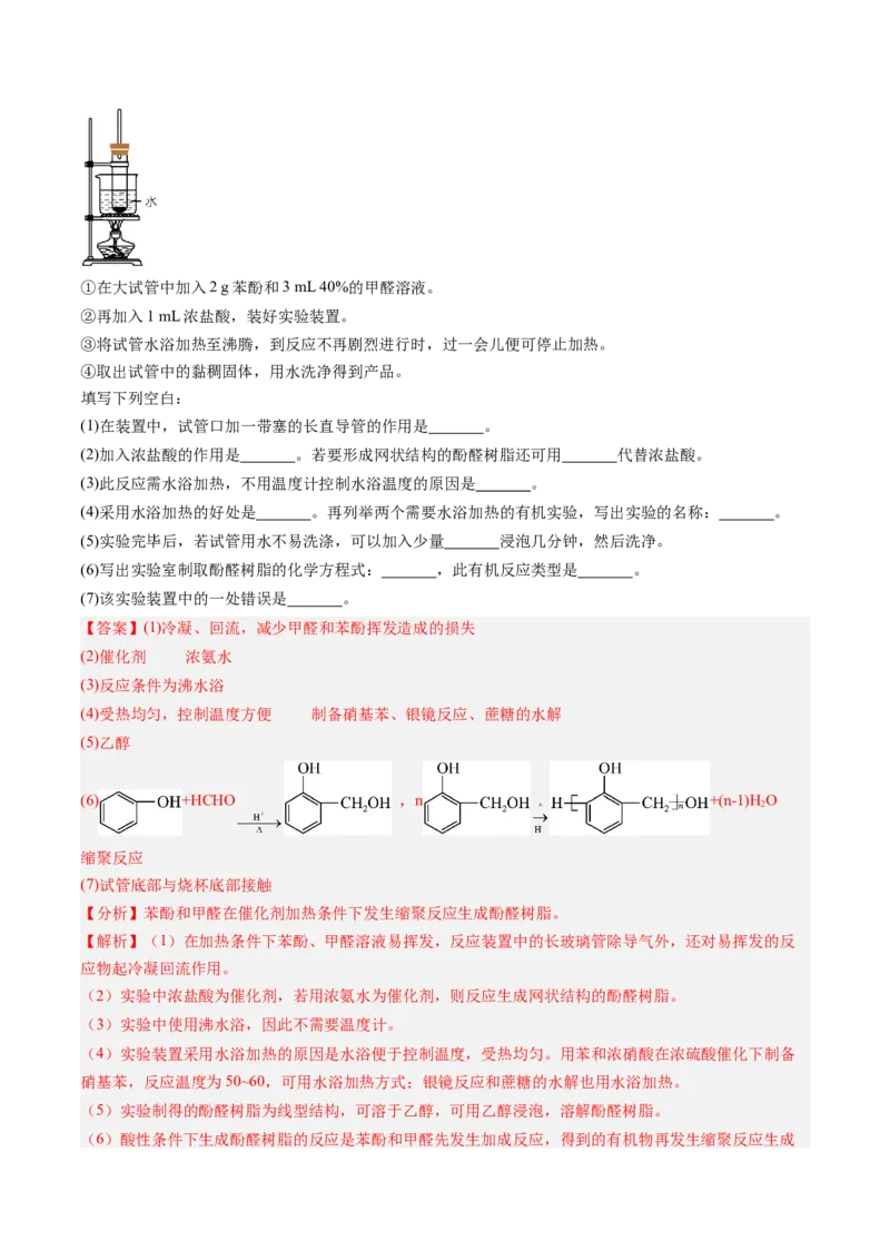 第五章合成高分子单元测试&middot;提升卷-（人教版2019选择性必修3）（解析版）_高化_595801221724高中化学新人教版选择性必修一二三电子版教案PPT课件高中试卷_选择性必修3册（人教版）