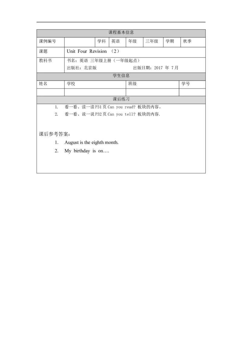 1010三年级英语(北京版)UNIT+FOUR+REVISION+(2)-4练习题_26春四年级上下册人教版_四上英语合集人教版PEP英语四年级上册新教材（教学视频+课件+动画+音频+练习+教案）_17练习资料_练习题