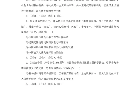 2023年新教材高考政治全程考评特训卷课时巩固卷24继承发展中华优秀传统文化含解析_8.2025政治总复习_2023年新高考资料_专项复习_49
