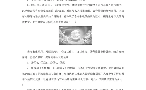 2023年新教材高考政治全程考评特训卷课时巩固卷24继承发展中华优秀传统文化含解析_8.2025政治总复习_2023年新高考资料_专项复习_49