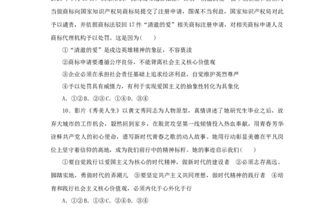 2023年新教材高考政治全程考评特训卷课时巩固卷24继承发展中华优秀传统文化含解析_8.2025政治总复习_2023年新高考资料_专项复习_49