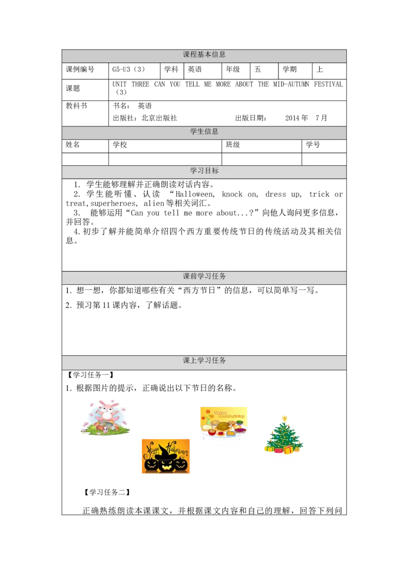 0927五年级英语(北京版)UNIT+THREE+CAN+YOU+TELL+ME+MORE+ABOUT+THE+MID-AUTUMN+FESTIVAL（3）-3学习任务单_26春四年级上下册人教版_17练习资料_小学英语（预习复习资料大礼包）_《小学英语》_5年级上册