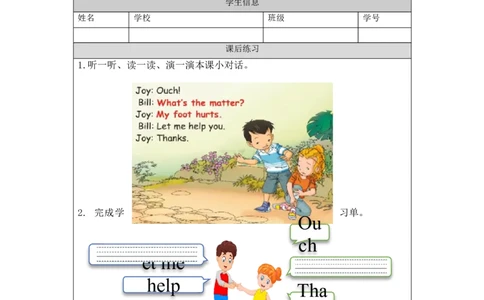 0917三年级英语（人教版）《Unit+2+My+Body》（第二课时）-+练习题_26春四年级上下册人教版_四上英语合集人教版PEP英语四年级上册新教材（教学视频+课件+动画+音频+练习+教案）_练习题