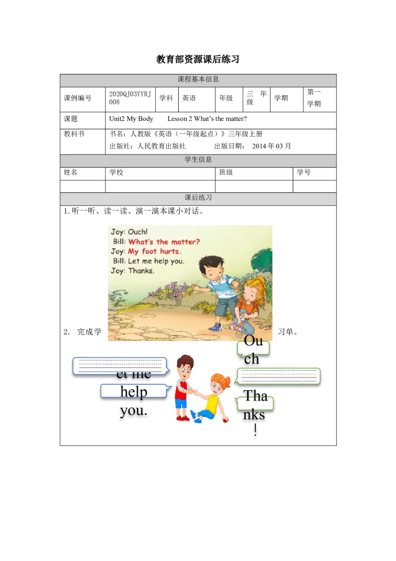 0917三年级英语（人教版）《Unit+2+My+Body》（第二课时）-+练习题_26春四年级上下册人教版_四上英语合集人教版PEP英语四年级上册新教材（教学视频+课件+动画+音频+练习+教案）_练习题