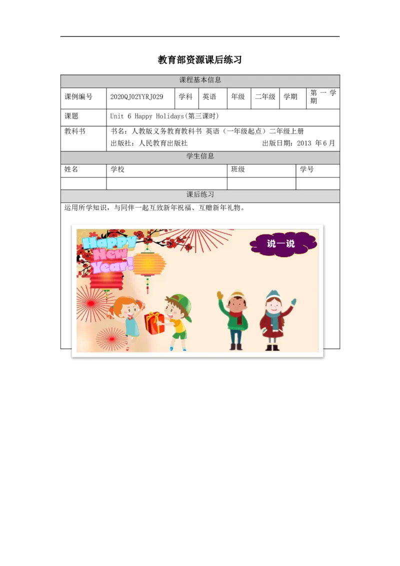 1210二年级英语(人教版)Unit+6+Happy+Holidays第三课时-4练习题_26春四年级上下册人教版_四上英语合集人教版PEP英语四年级上册新教材（教学视频+课件+动画+音频+练习+教案）_17练习资料