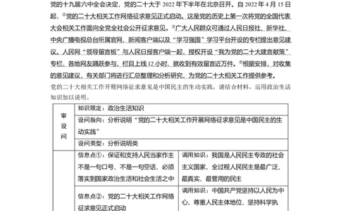 2024年高考政治一轮复习（部编版）必修3　大题攻略　主观题对&ldquo;全过程人民民主&rdquo;的考查_8.2025政治总复习_2024年新高考资料_1.2024一轮复习_2024年高考政治一轮复习讲义（部编版）
