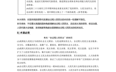 2024年高考政治一轮复习（部编版）必修3　大题攻略　主观题对&ldquo;全过程人民民主&rdquo;的考查_8.2025政治总复习_2024年新高考资料_1.2024一轮复习_2024年高考政治一轮复习讲义（部编版）