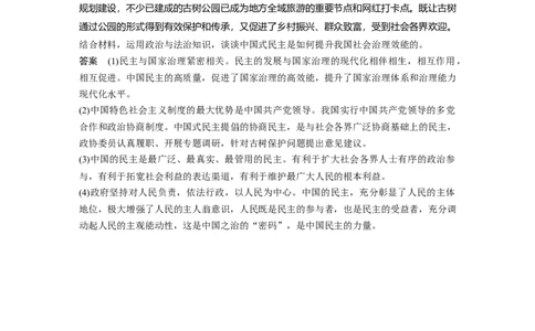 2024年高考政治一轮复习（部编版）必修3　大题攻略　主观题对&ldquo;全过程人民民主&rdquo;的考查_8.2025政治总复习_2024年新高考资料_1.2024一轮复习_2024年高考政治一轮复习讲义（部编版）