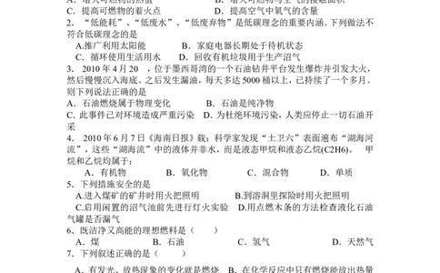 第7单元《燃料及其利用》单元测试题及答案_初中化学_01.人教版初中化学_01.初中化学课件PPT--教案--试题_初中化学全套_化学试题