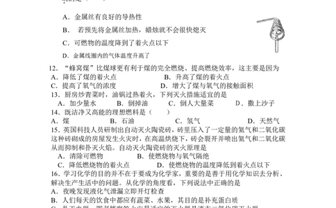 第7单元《燃料及其利用》单元测试题及答案_初中化学_01.人教版初中化学_01.初中化学课件PPT--教案--试题_初中化学全套_化学试题