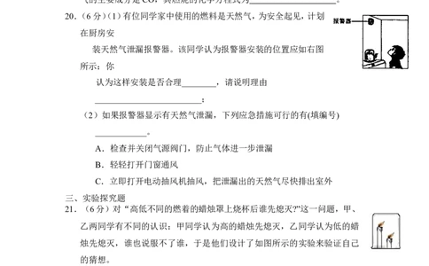 第7单元《燃料及其利用》单元测试题及答案_初中化学_01.人教版初中化学_01.初中化学课件PPT--教案--试题_初中化学全套_化学试题