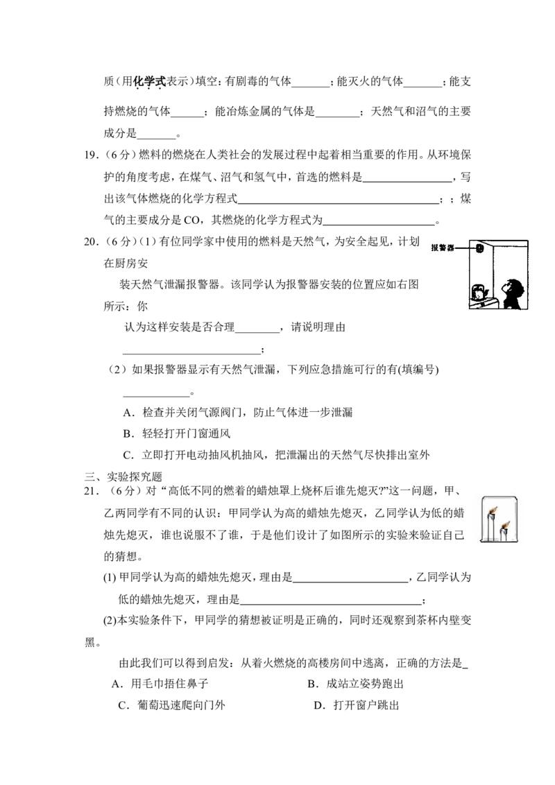第7单元《燃料及其利用》单元测试题及答案_初中化学_01.人教版初中化学_01.初中化学课件PPT--教案--试题_初中化学全套_化学试题