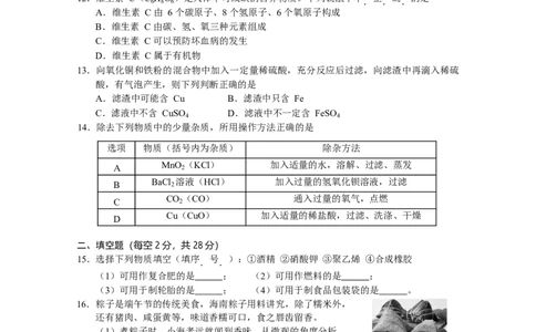 海南省2018年中考化学试题（word版，含答案）_初中化学_01.人教版初中化学_06.初中化学中考真题